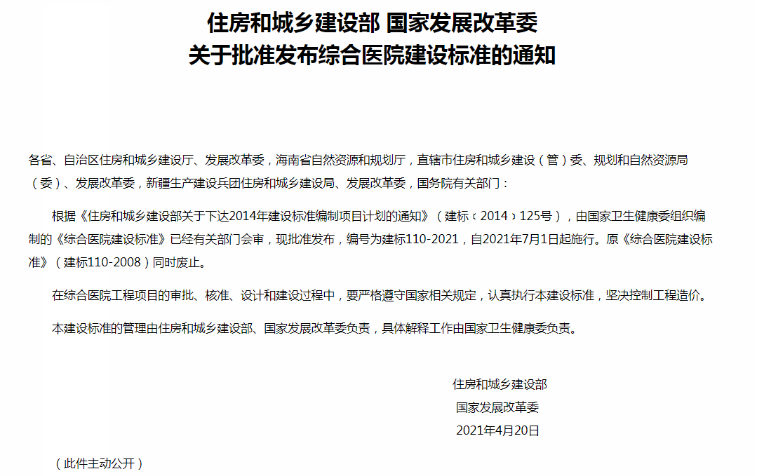 住建部：规划设计、总体规划设计、总体发展建设规划...标准我定了...