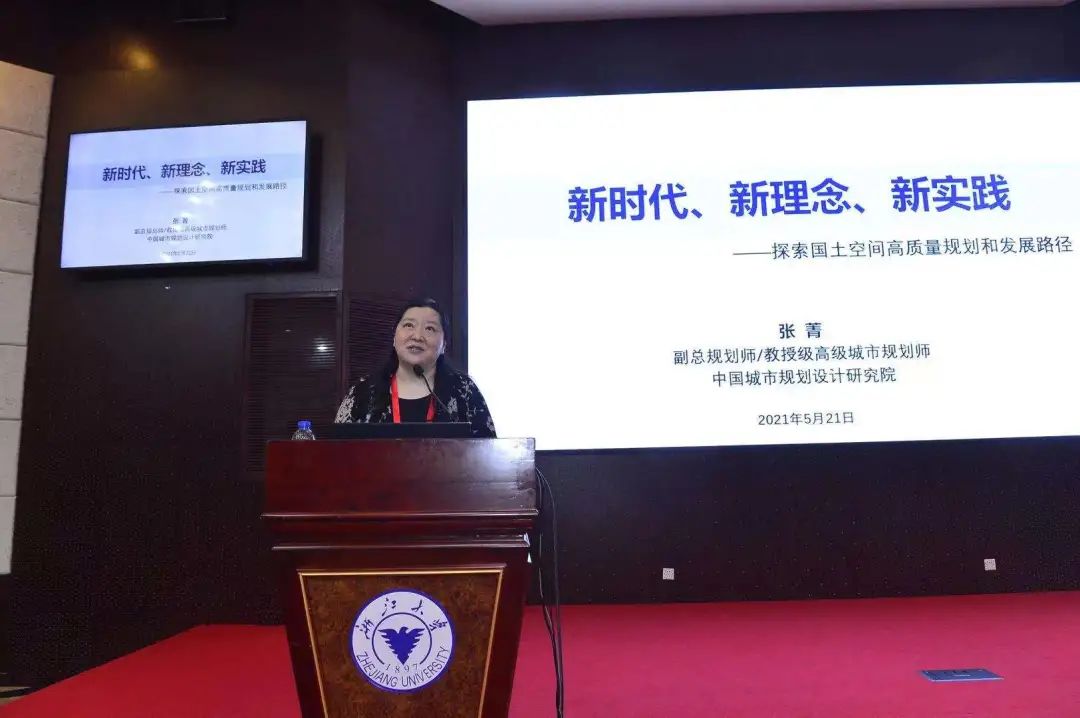 “规划赋能 空间增值:国土空间规划与高质量发展”专题学术论顺利开幕 “规划赋能 空间增值:国土空间规划与高质量发展”专题学术论顺利开幕
