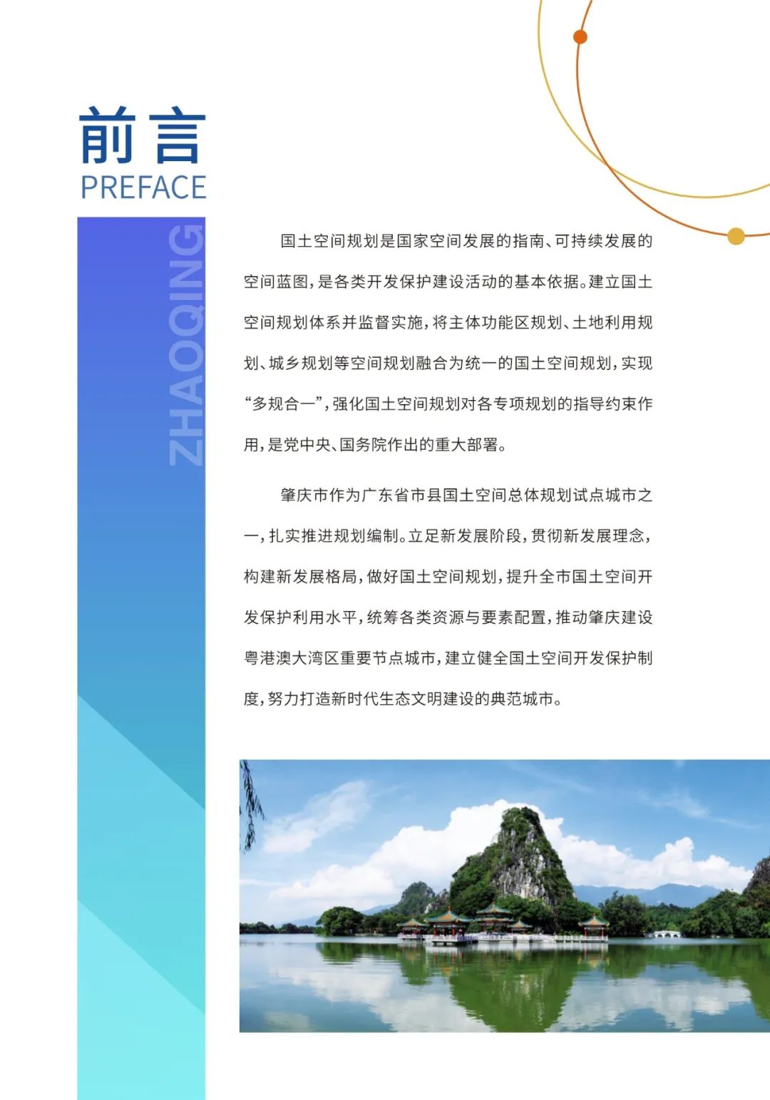 市级规划：肇庆市国土空间总体规划（2020-2035年）公众版发布