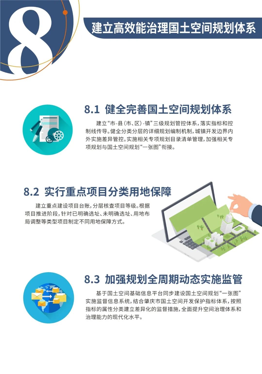 市级规划：肇庆市国土空间总体规划（2020-2035年）公众版发布