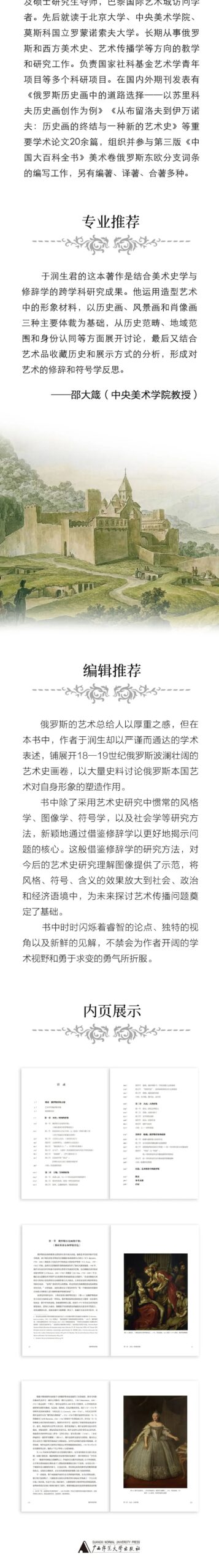 图书资讯丨俄罗斯的形象:艺术体裁的修辞研究 图书资讯丨俄罗斯的形象:艺术体裁的修辞研究