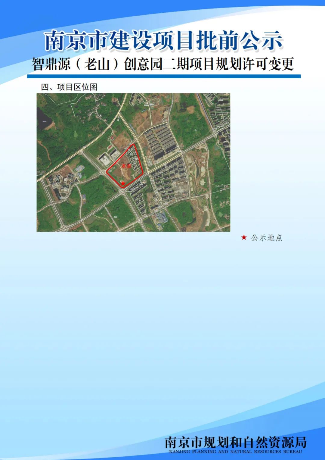 浦口区2020G100地块项目规划设计方案批前公示