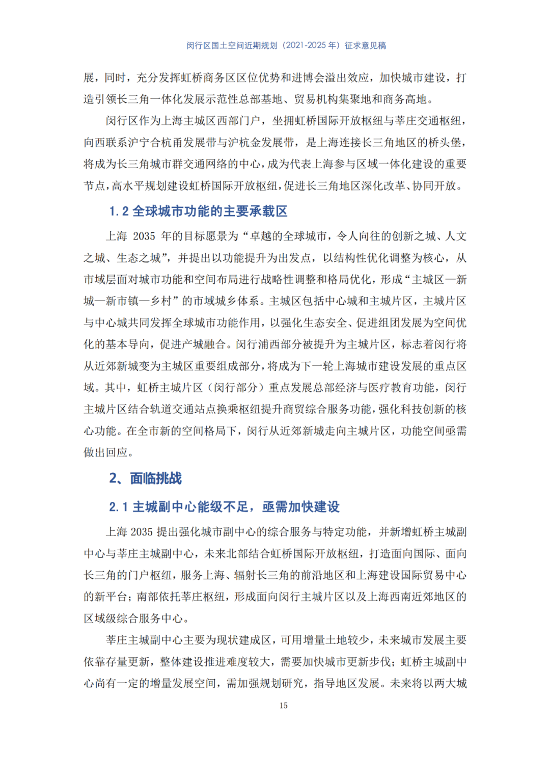 全国首个县级国土空间近期规划，正在公示