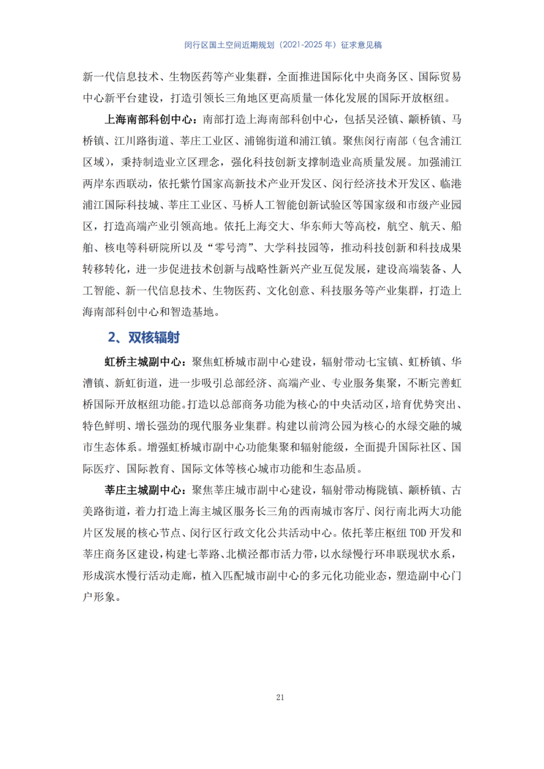 全国首个县级国土空间近期规划，正在公示
