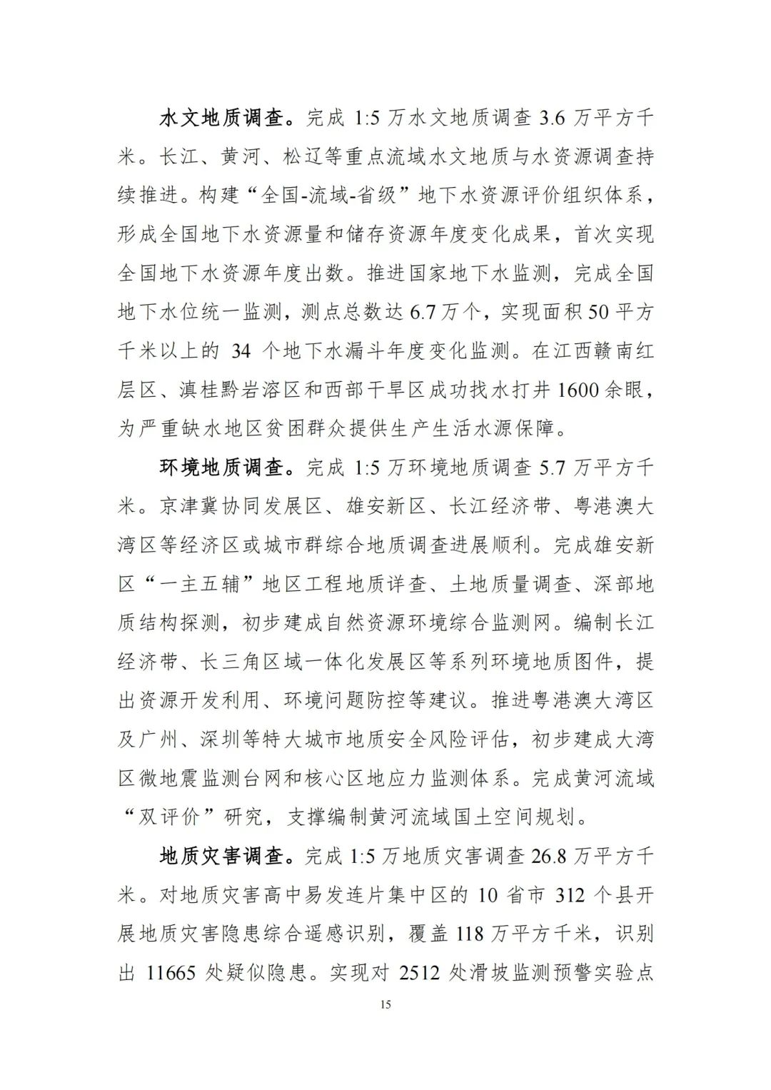 2020年全国地质勘查成果发布