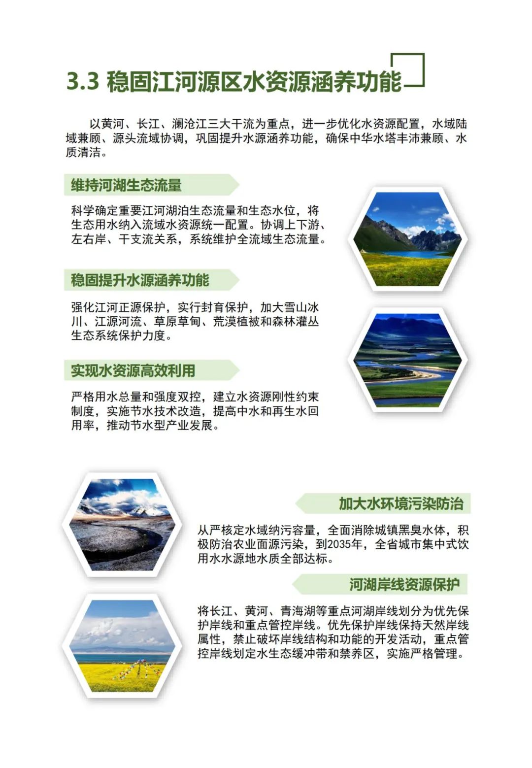 青海省国土空间总体规划公示