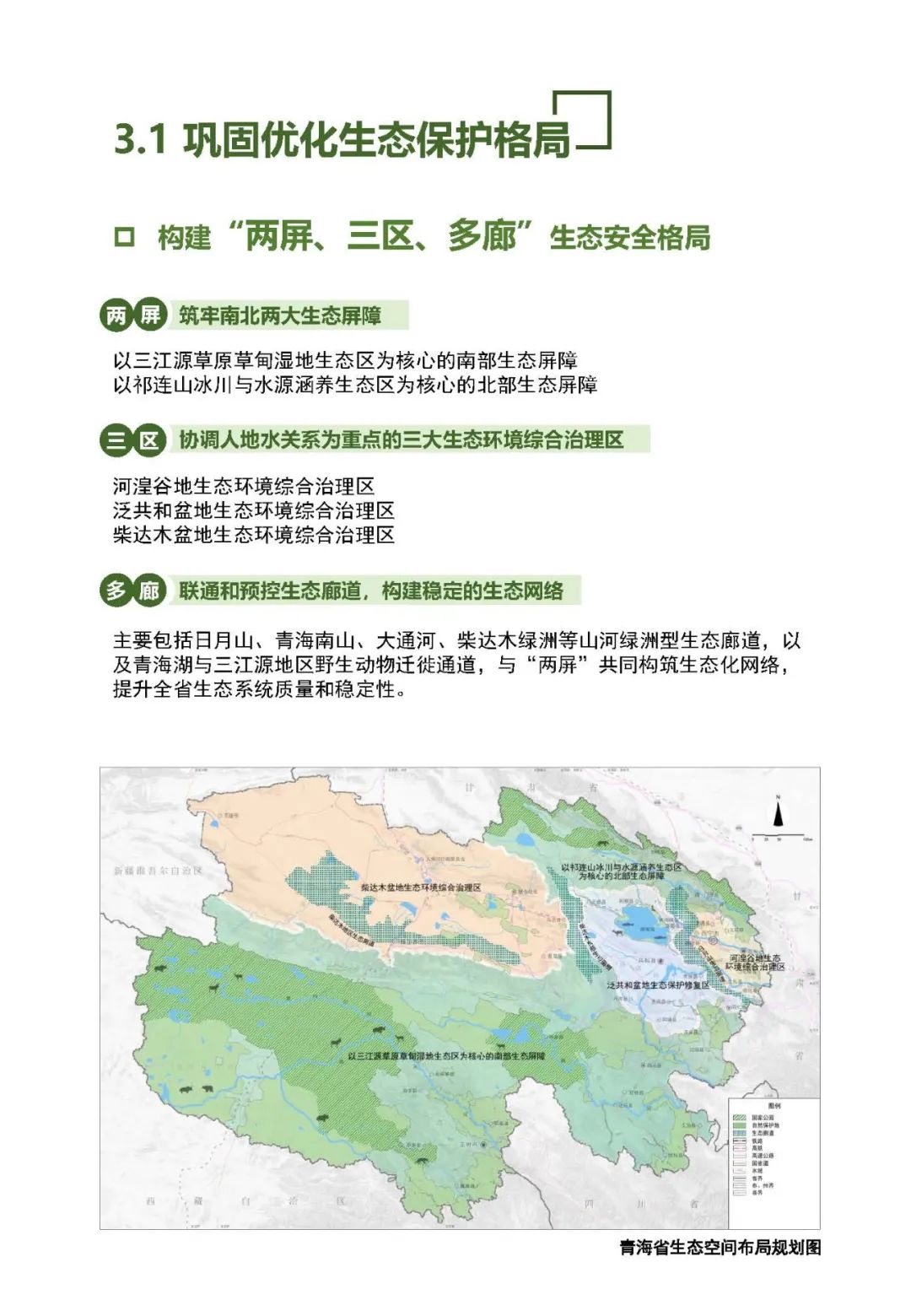 《青海省国土空间规划（2021-2035年）》公众版公示