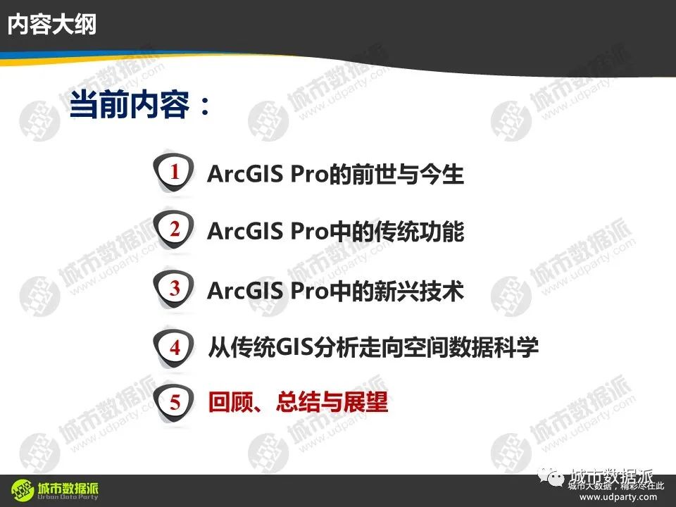 【视频分享】从传统GIS分析走向空间数据科学，有哪些新理念、新方法和新技术？
