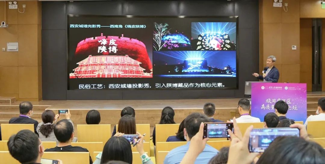“旅游度假区高质量发展论坛”成功举办 “旅游度假区高质量发展论坛”成功举办