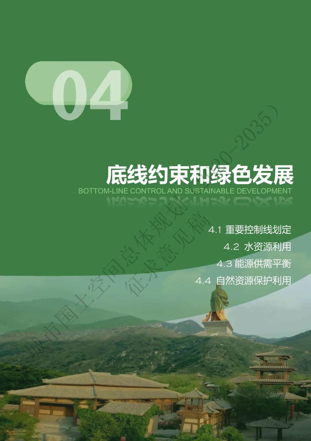 市级案例：运城市国土空间总体规划（2020-2035年）（征求意见稿）
