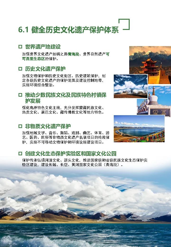 政策︱青海省国土空间总体规划公示进行中