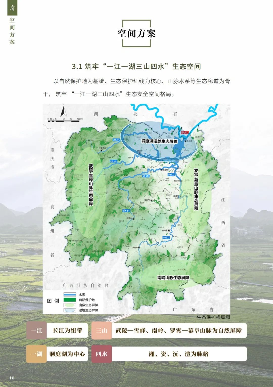 第9个！湖南省国土空间总体规划