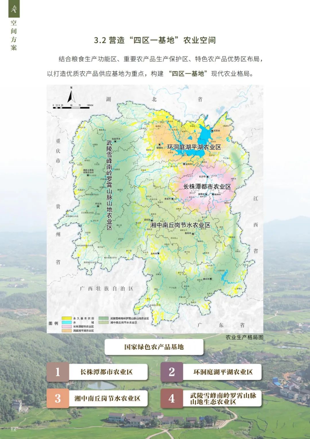 第9个！湖南省国土空间总体规划