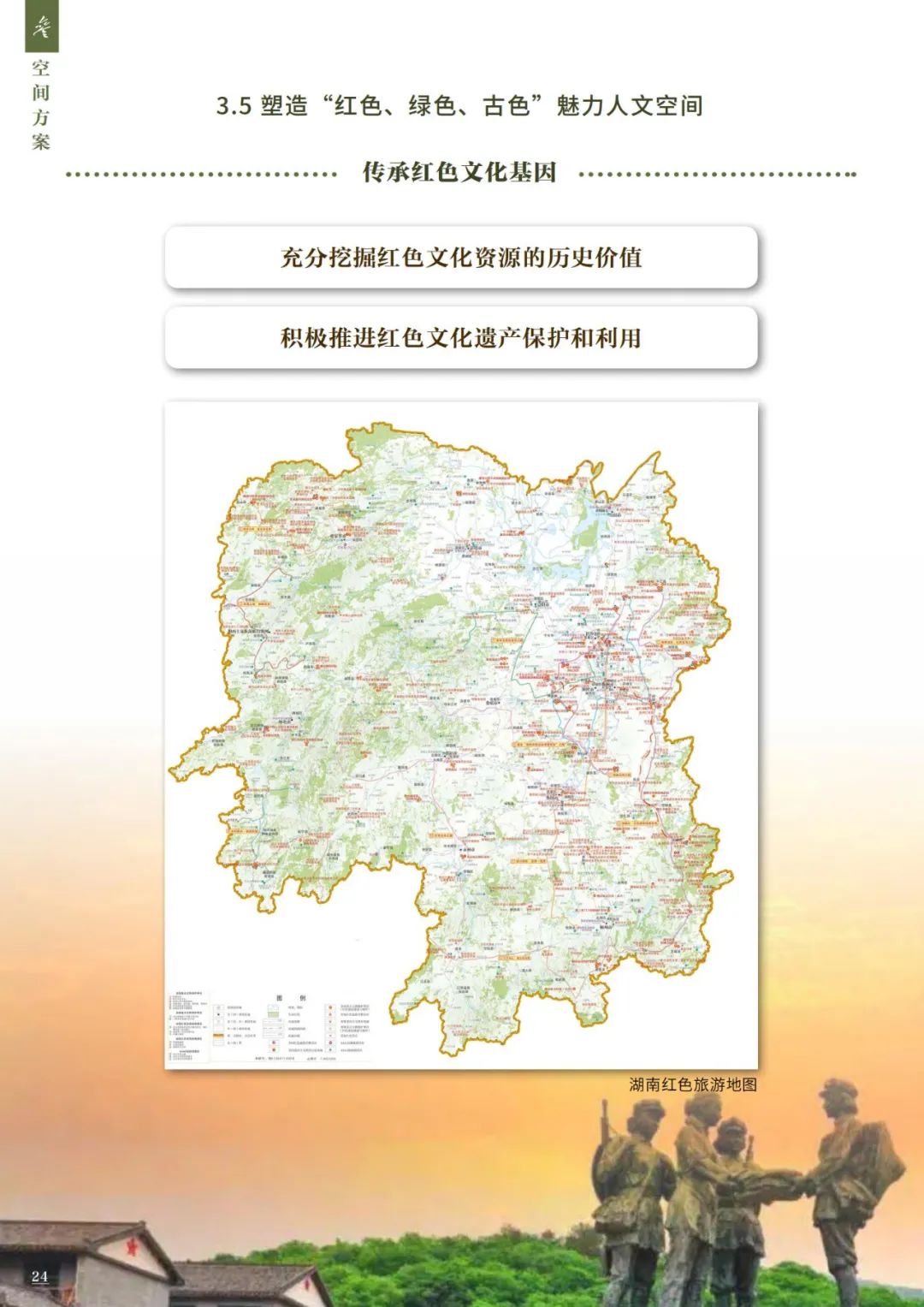 第9个！湖南省国土空间总体规划