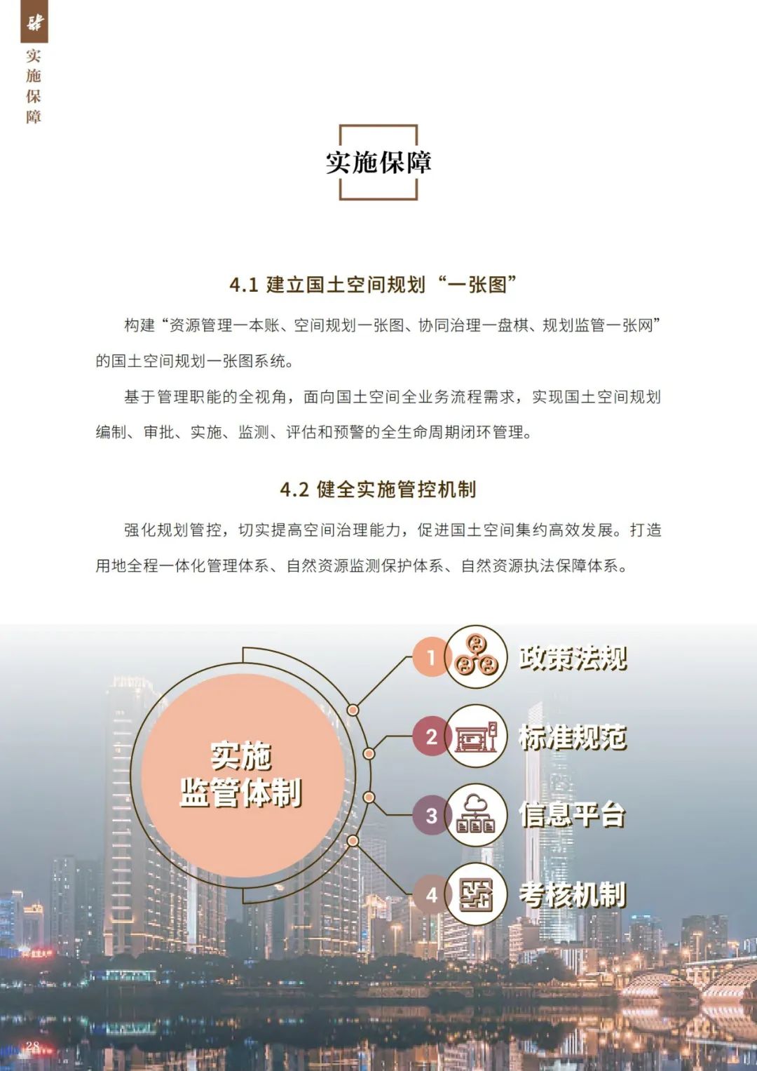 第9个！湖南省国土空间总体规划