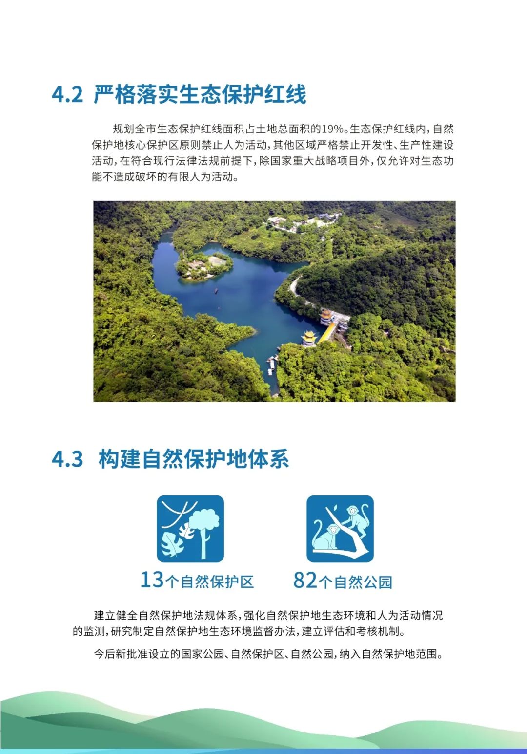 市级规划：肇庆市国土空间总体规划（2020-2035年）公众版发布