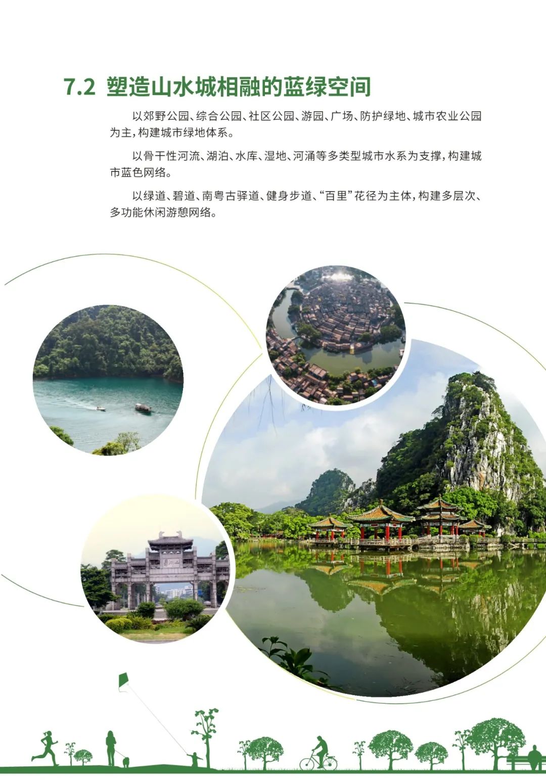 市级规划：肇庆市国土空间总体规划（2020-2035年）公众版发布