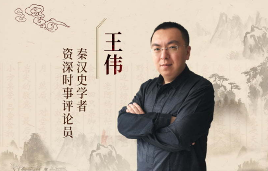 听王伟讲秦汉史里的职场冒险