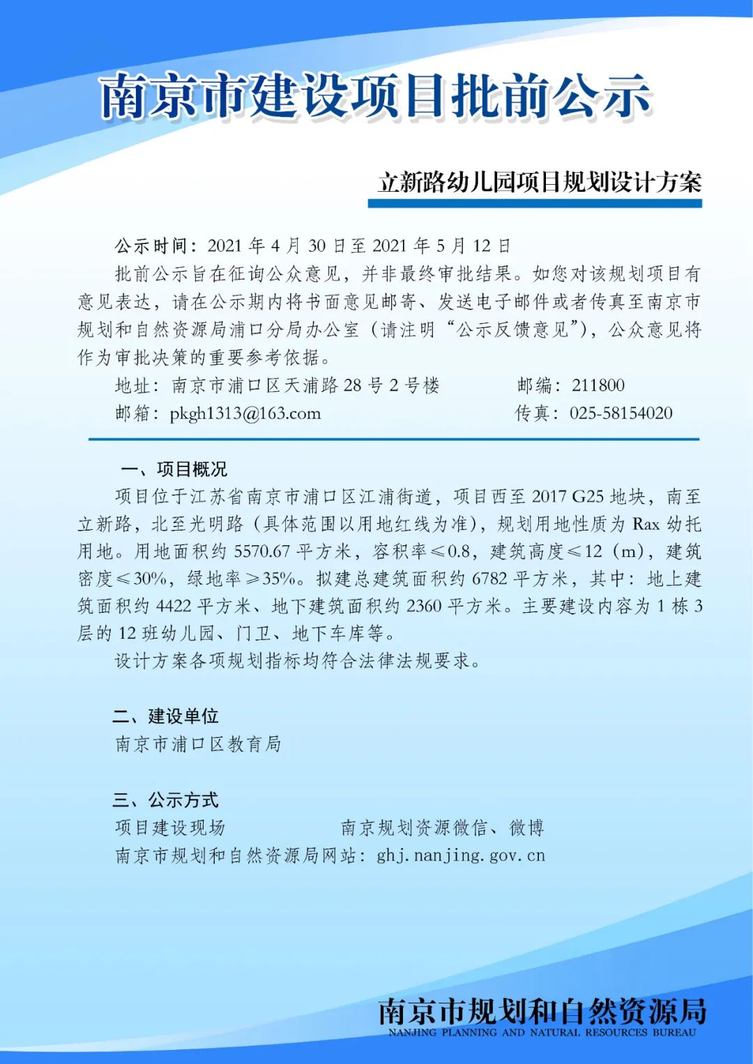 浦口区新增一幼儿园！