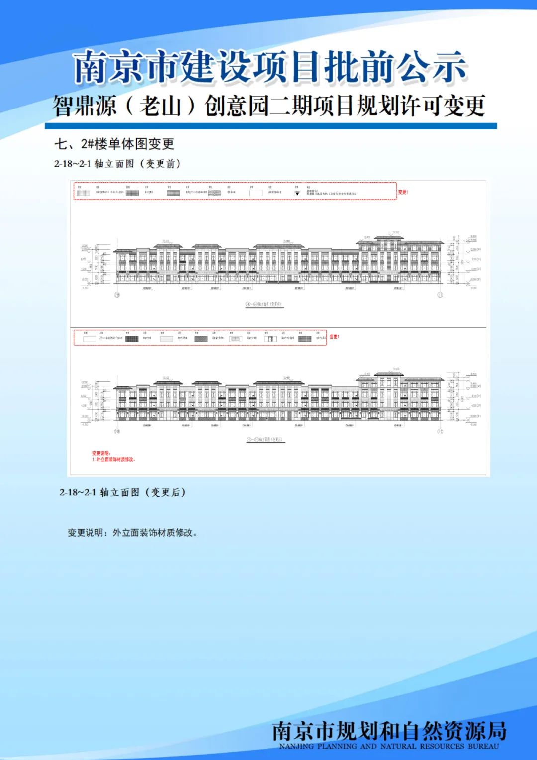 浦口区2020G100地块项目规划设计方案批前公示