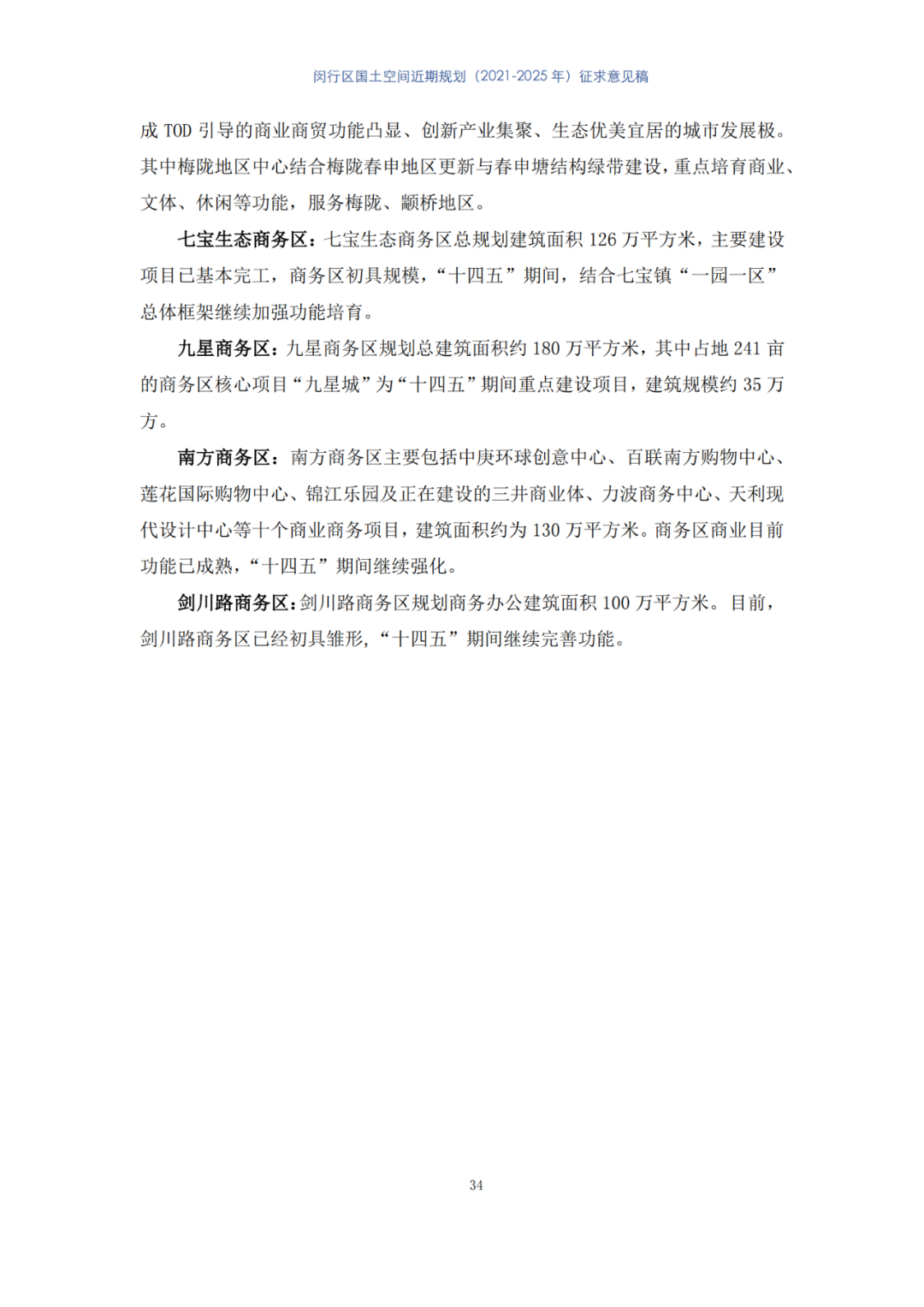 全国首个县级国土空间近期规划，正在公示