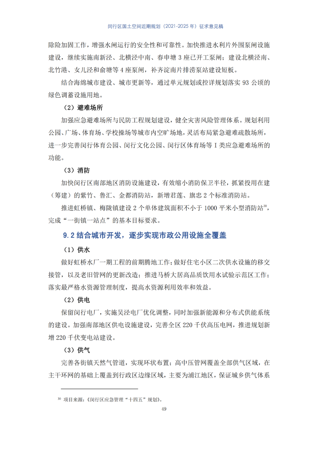 全国首个县级国土空间近期规划，正在公示