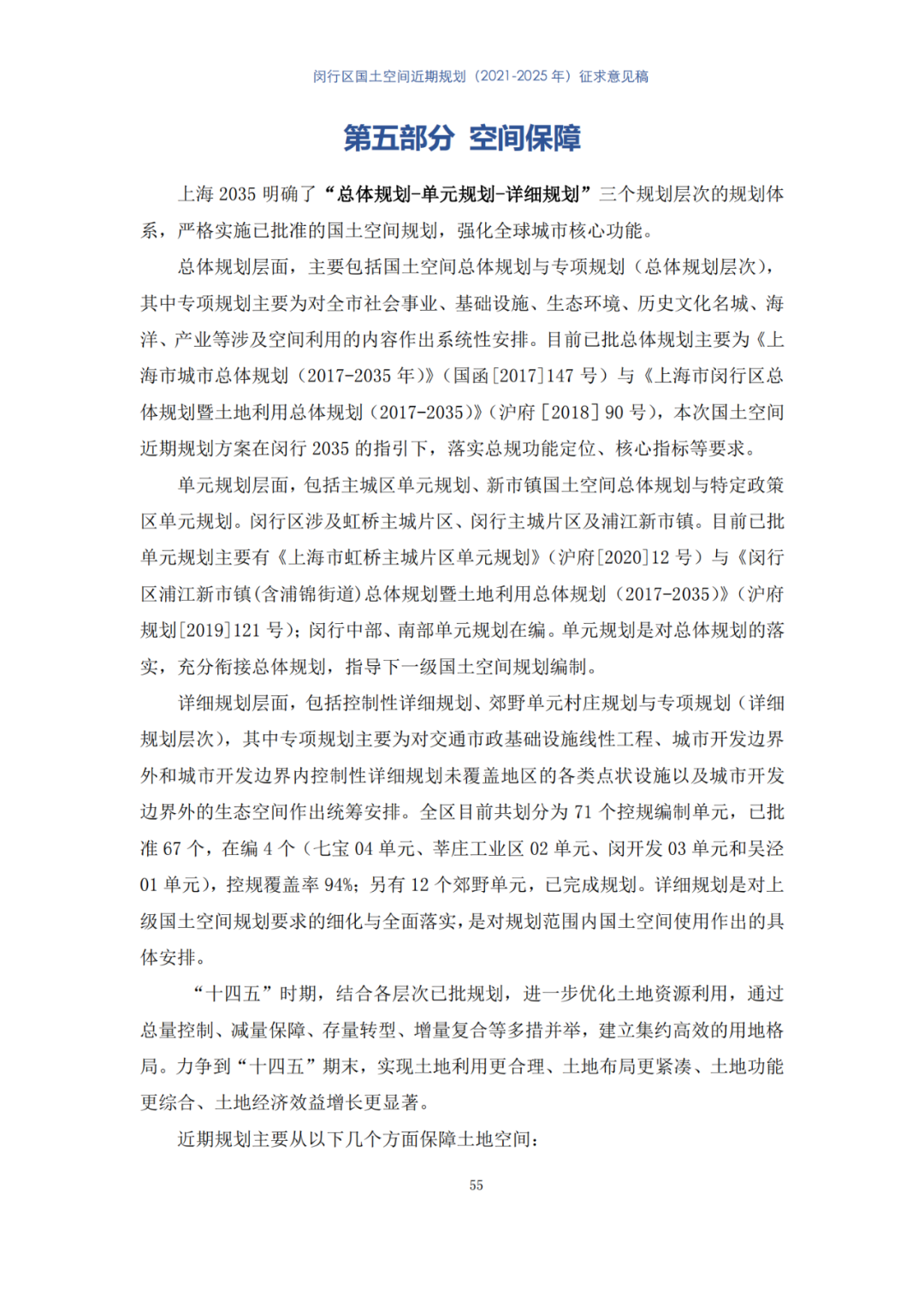 全国首个县级国土空间近期规划，正在公示
