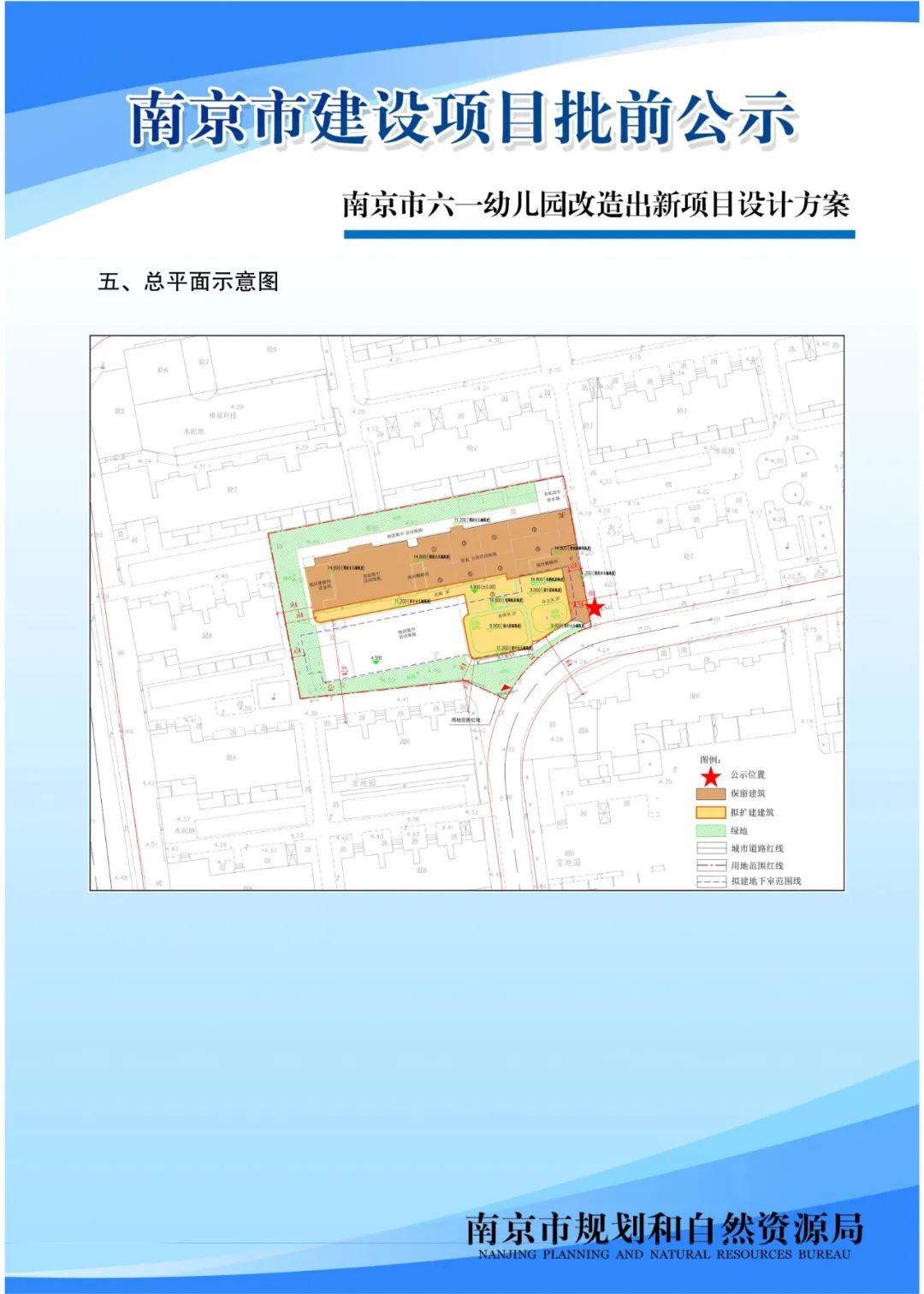 南京市六一幼儿园改造出新项目设计方案批前公示