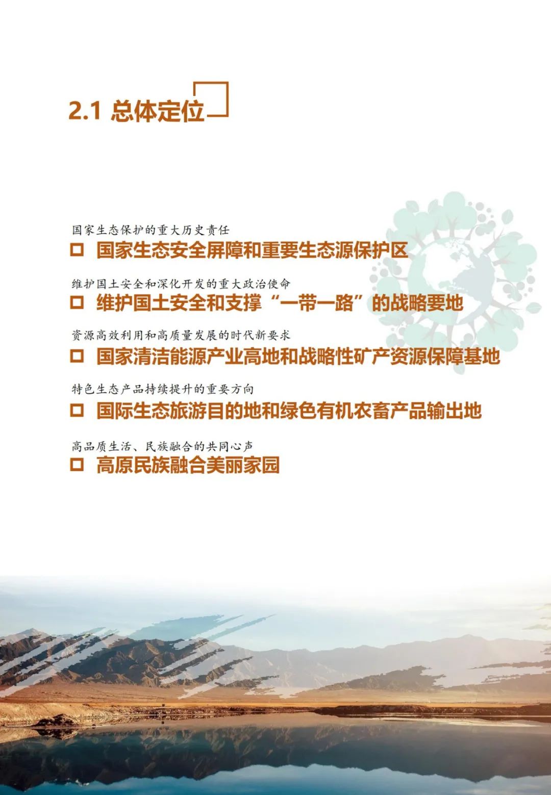 青海省国土空间总体规划公示