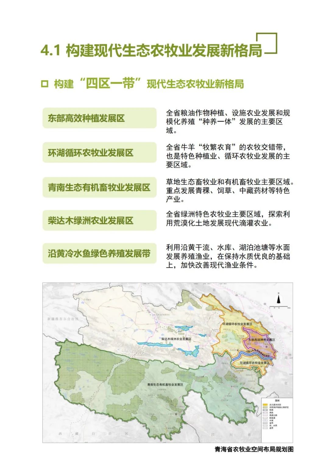 青海省国土空间总体规划公示