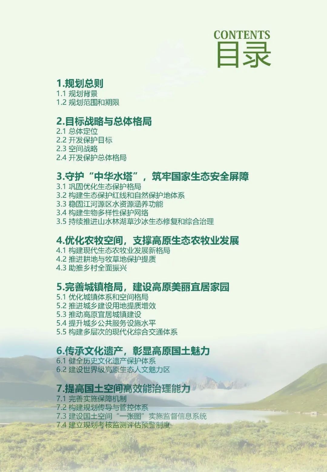 《青海省国土空间规划（2021-2035年）》公众版公示
