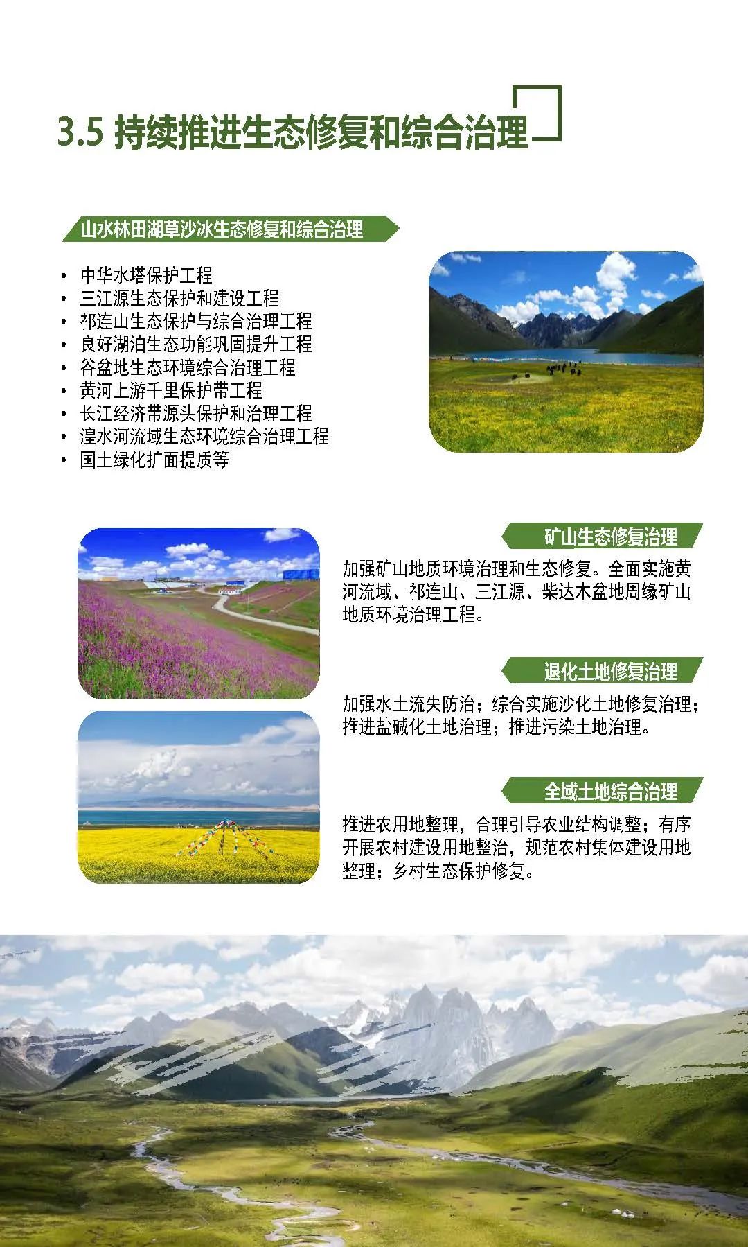 《青海省国土空间规划（2021-2035年）》公众版公示