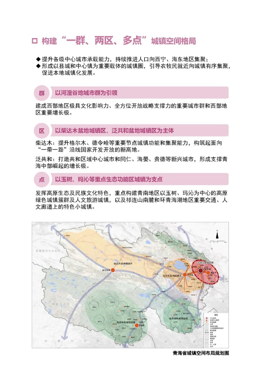 《青海省国土空间规划（2021-2035年）》公众版公示
