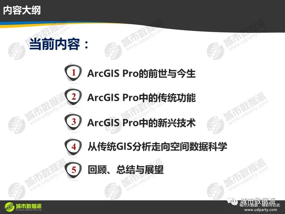 【视频分享】从传统GIS分析走向空间数据科学，有哪些新理念、新方法和新技术？