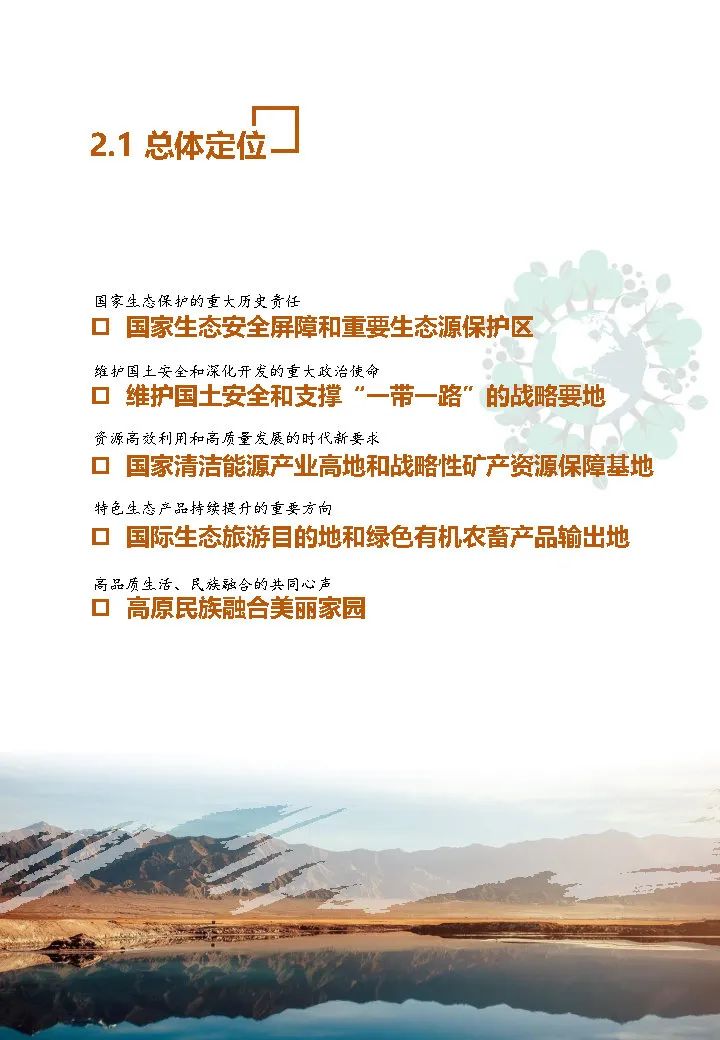 政策︱青海省国土空间总体规划公示进行中