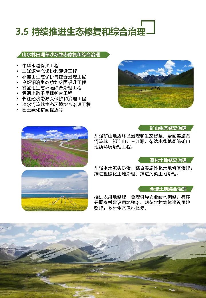 政策︱青海省国土空间总体规划公示进行中