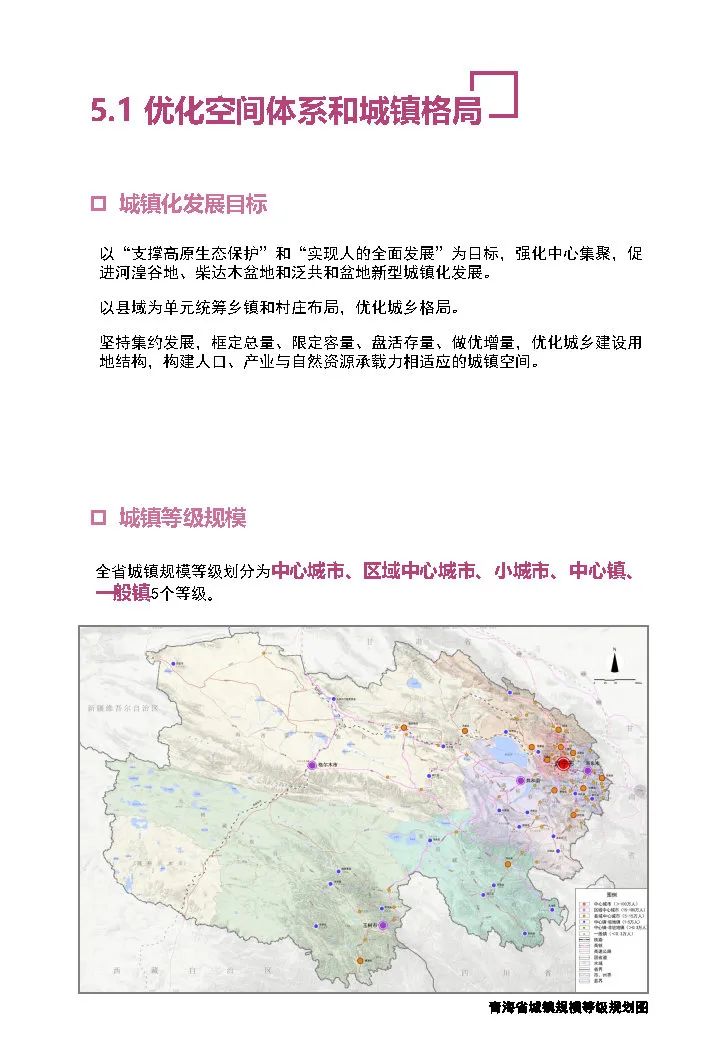 政策︱青海省国土空间总体规划公示进行中