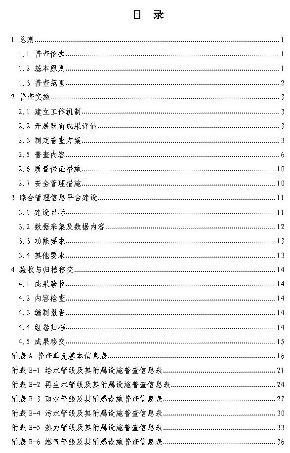 住建部：将综合管理信息平台与城市信息模型（CIM）基础平台深度融合