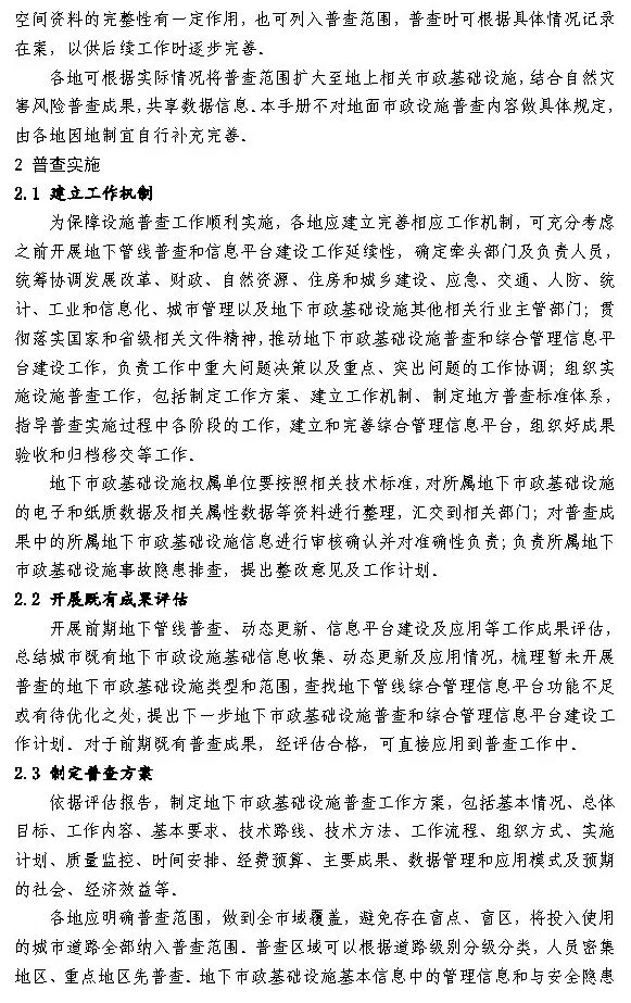 住建部：将综合管理信息平台与城市信息模型（CIM）基础平台深度融合