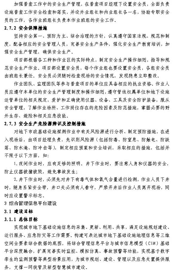 住建部：将综合管理信息平台与城市信息模型（CIM）基础平台深度融合