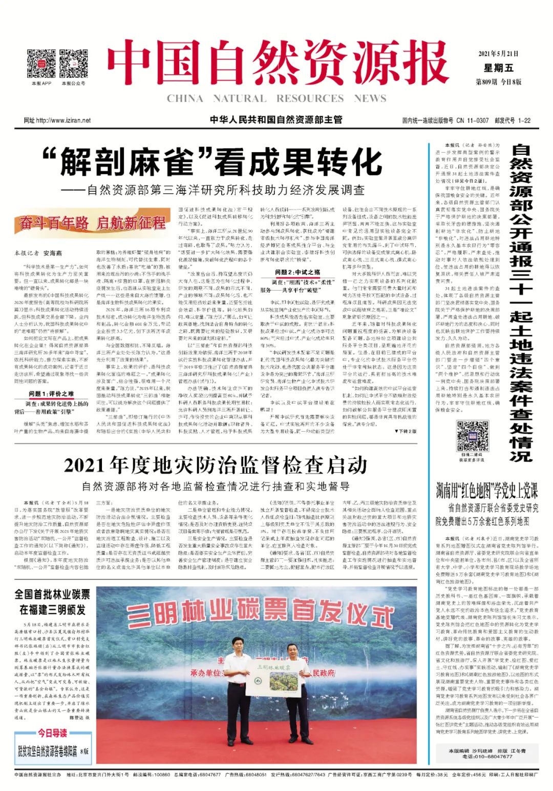 奋斗百年路 启航新征程|自然资源部第三海洋研究所科技助力经济发展调查 奋斗百年路 启航新征程|自然资源部第三海洋研究所科技助力经济发展调查