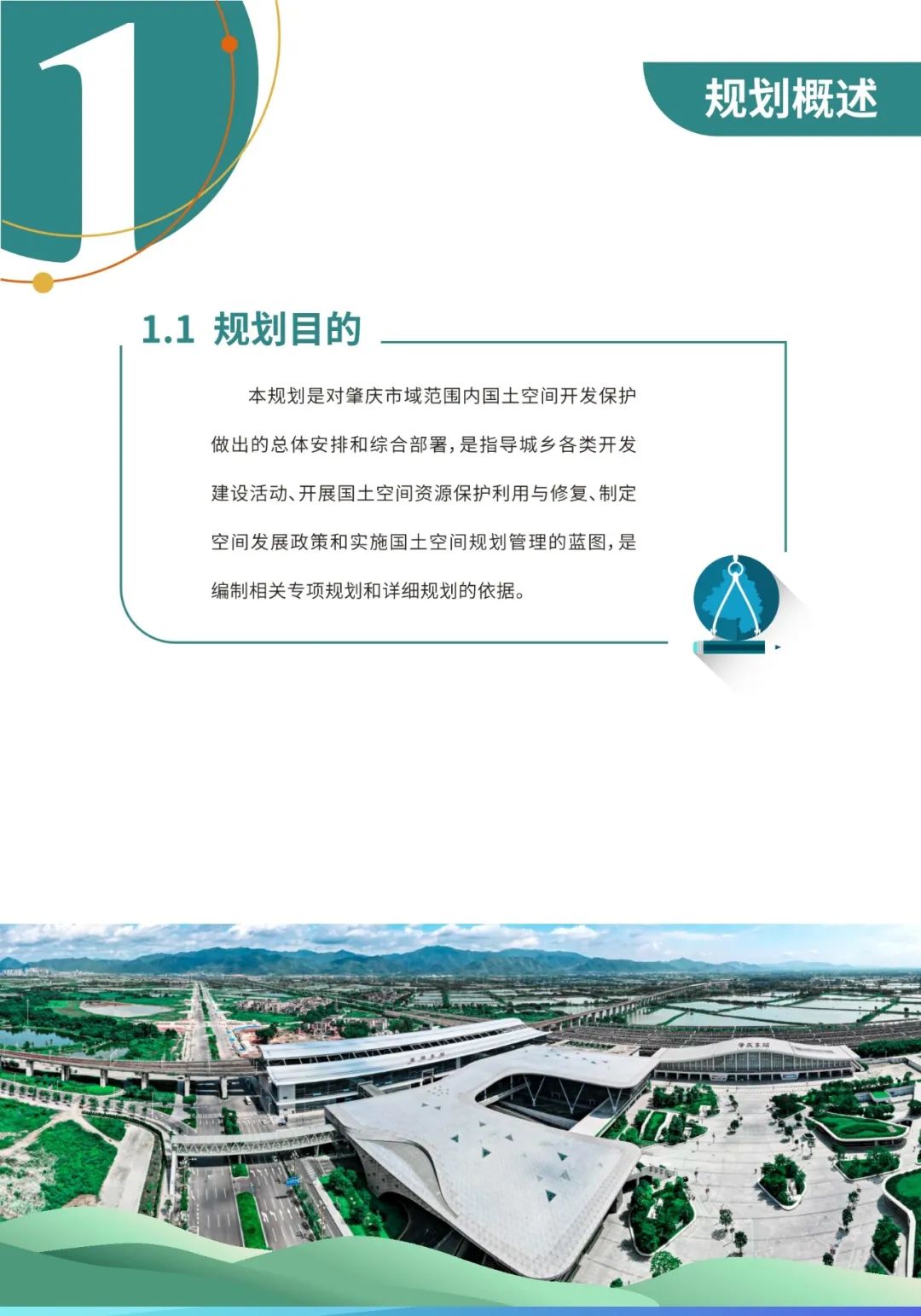 市级规划：肇庆市国土空间总体规划（2020-2035年）公众版发布