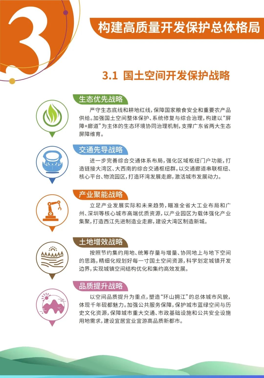 市级规划：肇庆市国土空间总体规划（2020-2035年）公众版发布