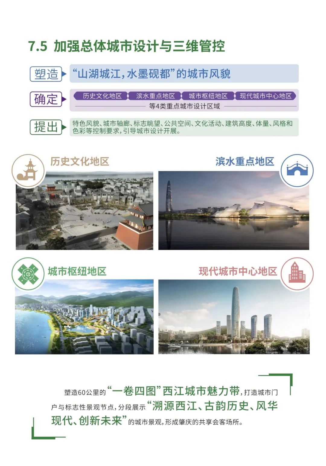 市级规划：肇庆市国土空间总体规划（2020-2035年）公众版发布