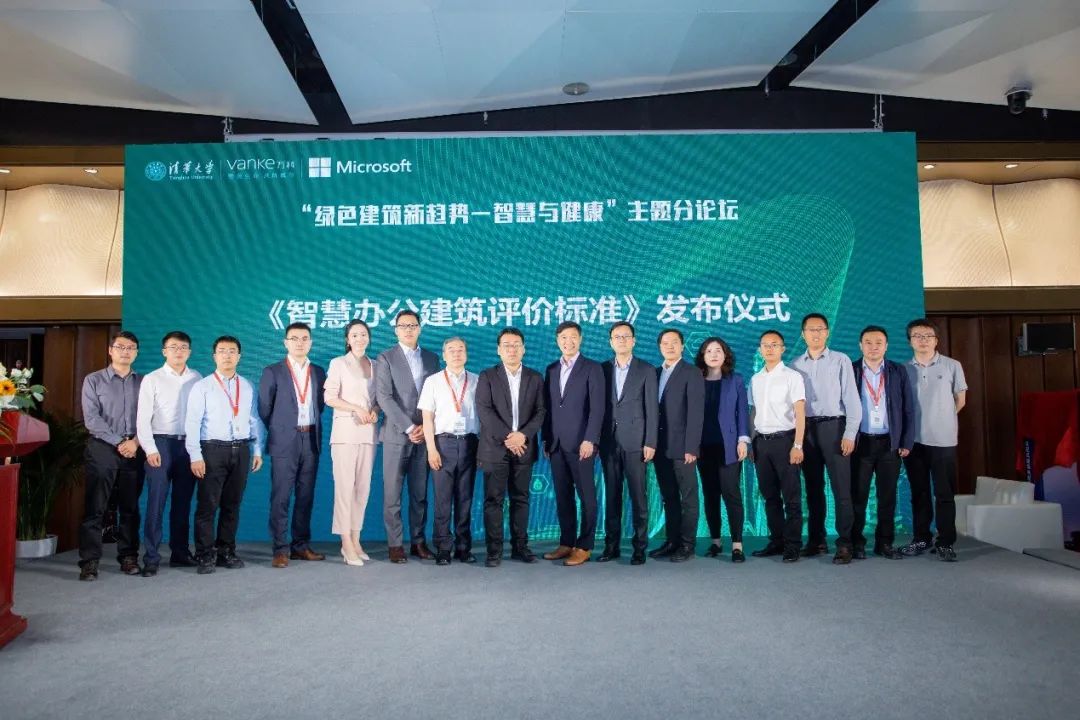 清华同衡主要参编的国内首个《智慧办公建筑评价标准》正式发布! 清华同衡主要参编的国内首个《智慧办公建筑评价标准》正式发布!