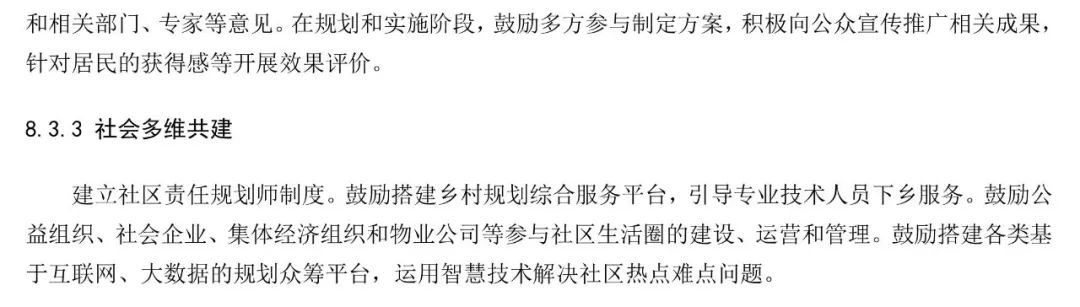 政策︱《社区生活圈规划技术指南》行业标准报批稿公示