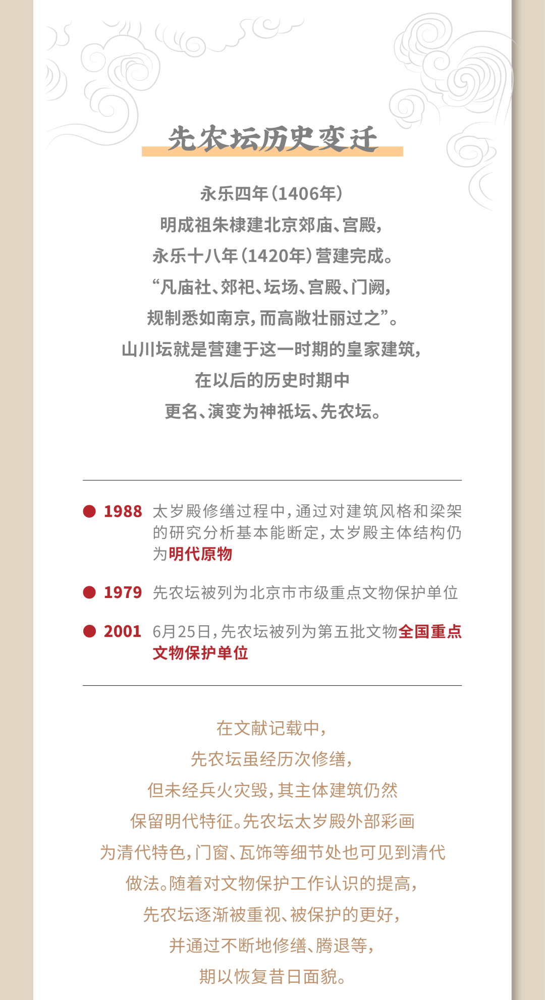 一探究竟丨先农坛探访图鉴 一探究竟丨先农坛探访图鉴