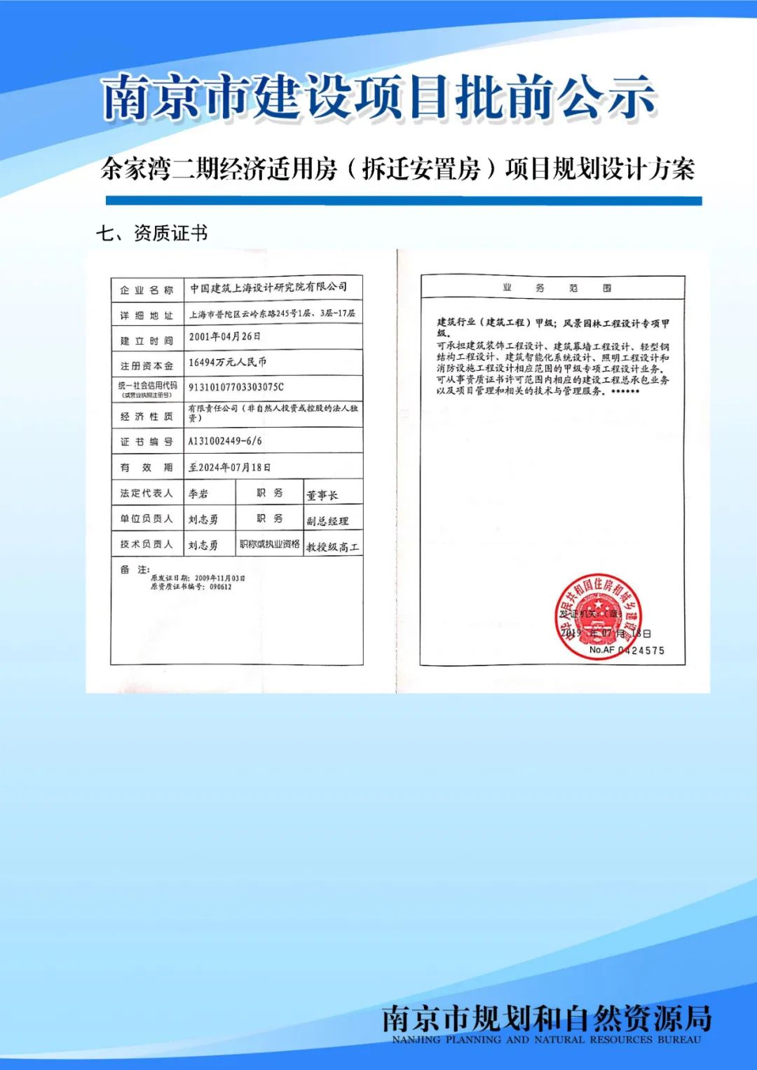 余家湾二期经济适用房（拆迁安置房）项目规划设计方案批前公示