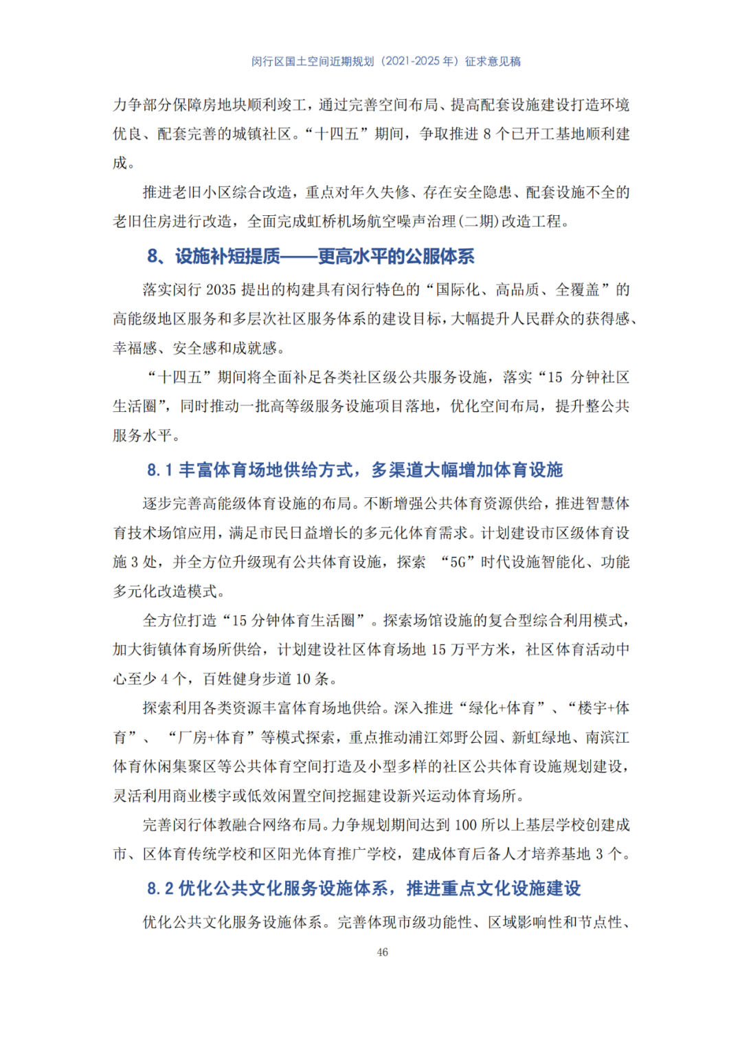 全国首个县级国土空间近期规划，正在公示