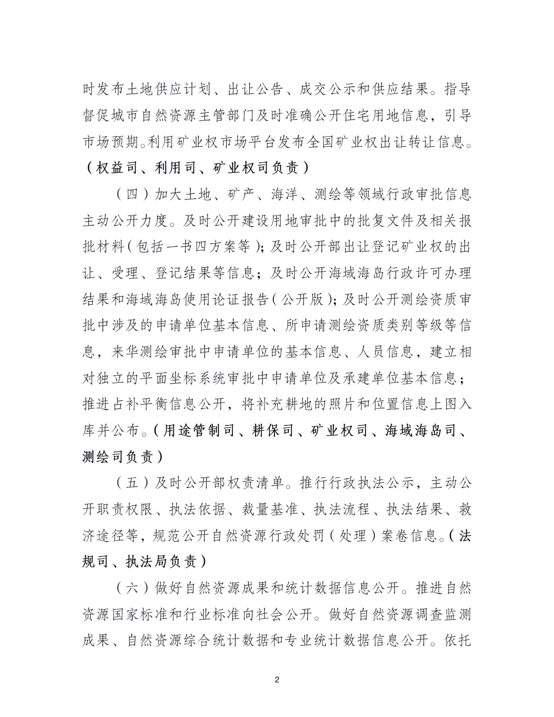 《自然资源部2021年政务公开工作要点》印发 《自然资源部2021年政务公开工作要点》印发